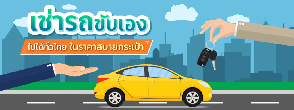 บริการรถเช่า สนามบินหาดใหญ่ สะดวกในการเดินทาง