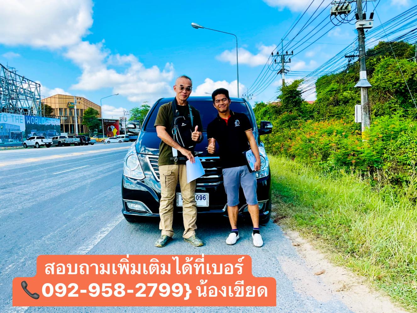 สิ่งที่ควรรู้ก่อนตัดสินใจเช่ารถขับเอง ที่ตรัง