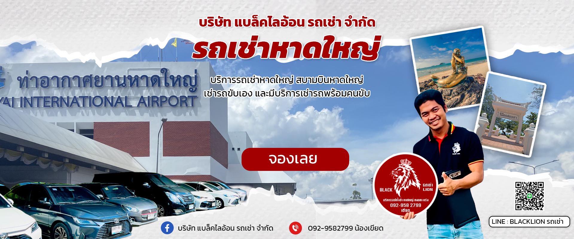 รถเช่าสงขลา ทางเลือกสำหรับการเดินทางภาคใต้